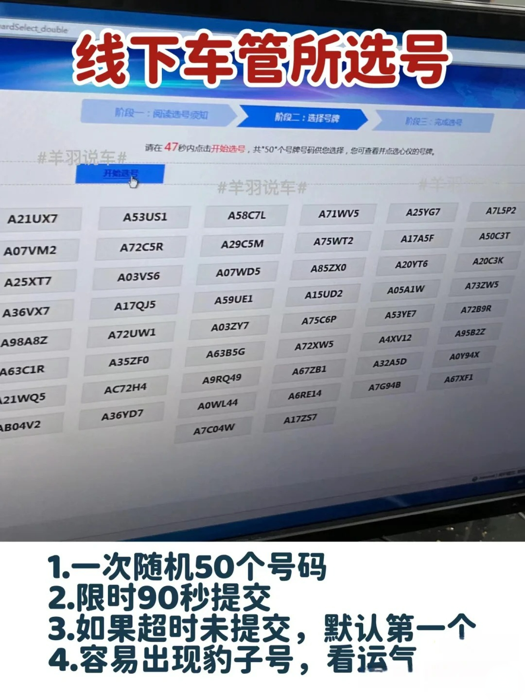 车管所靓号购买