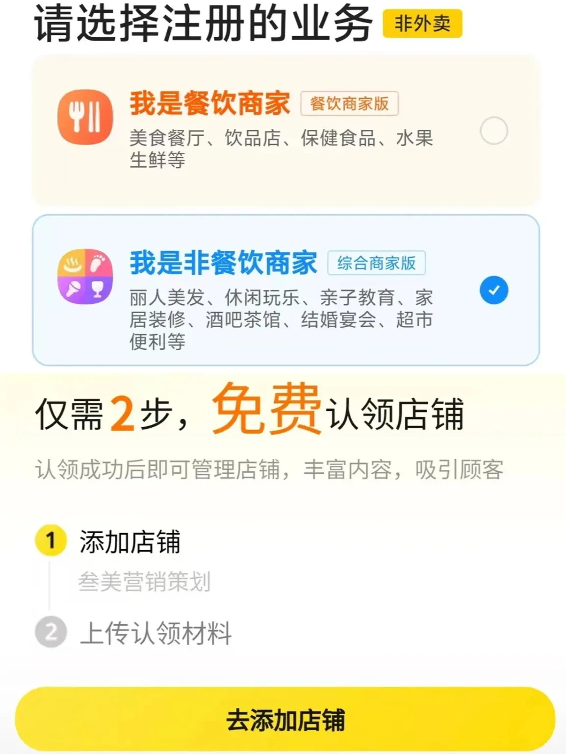 怎么在美团外卖注册商家呢