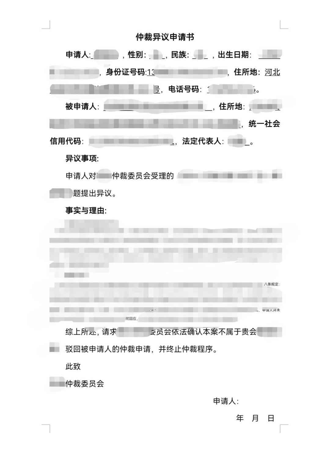 收到仲裁通知后的应对方法