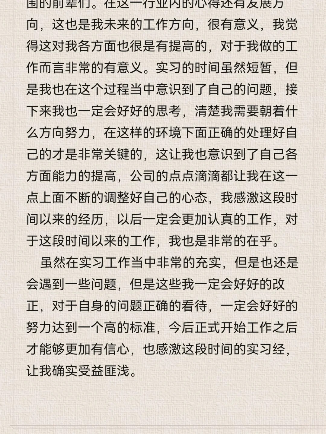 带你了解：岗位实习月记应该怎么写
