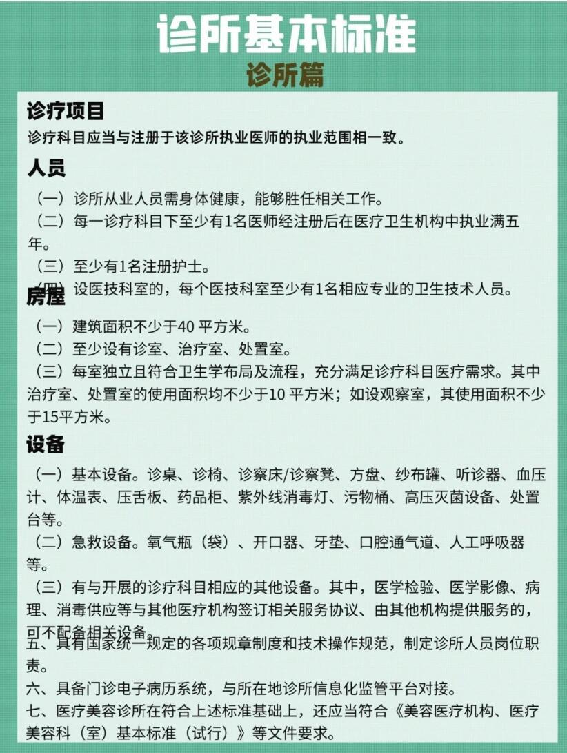 注册诊所的条件