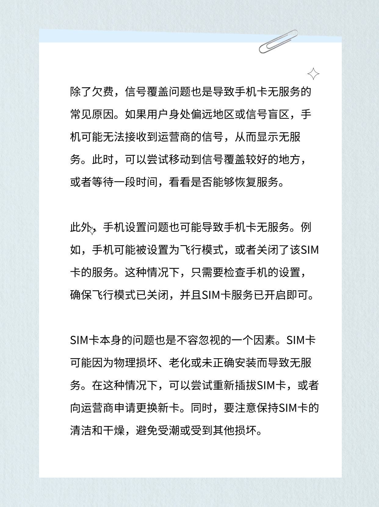 国外手机无服务怎么办  第1张