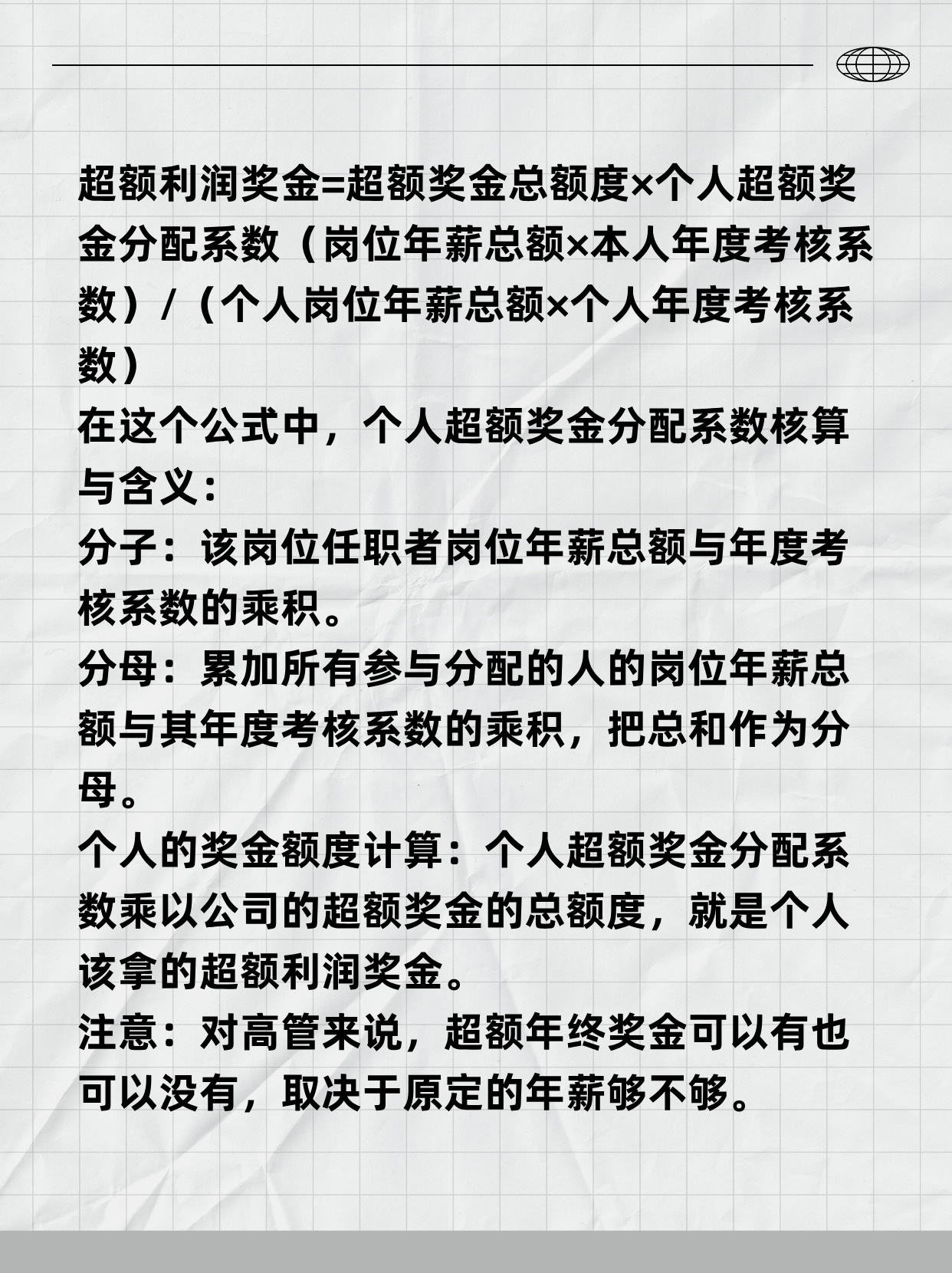 超额利润奖金如何算呢？附案例！