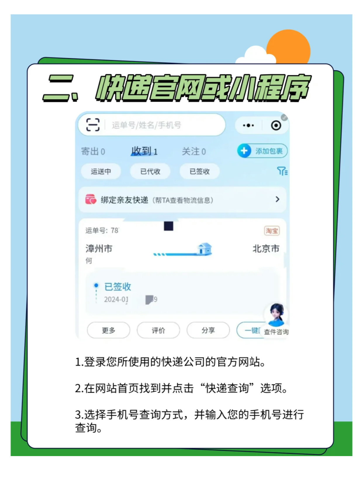 通过手机号查快递的软件