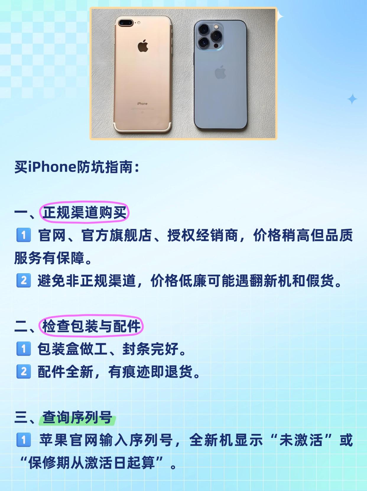 购买苹果手机应该注意什么细节问题呢