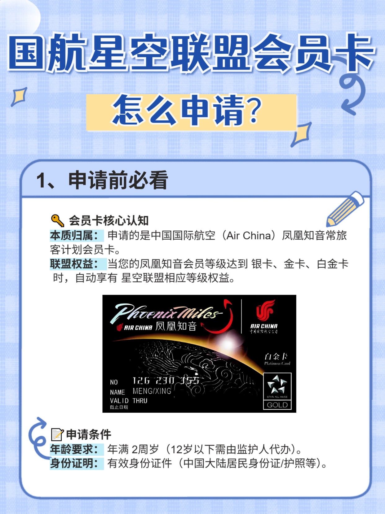 怎么注册航空会员卡