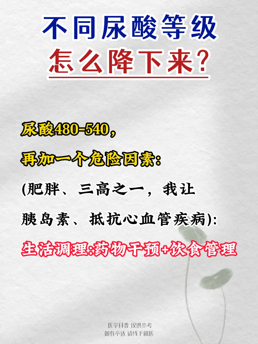 不同尿酸等级怎么降下来？