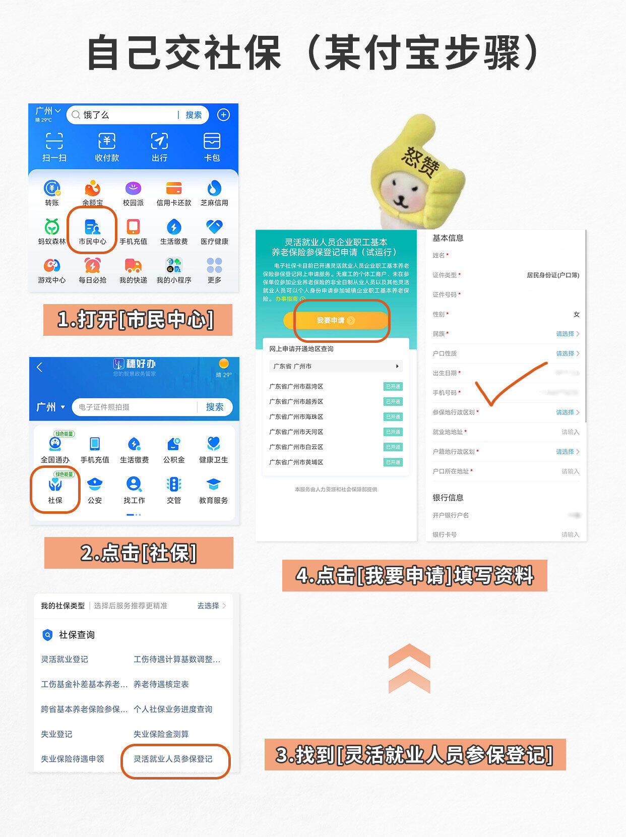 自己购买社保怎么操作