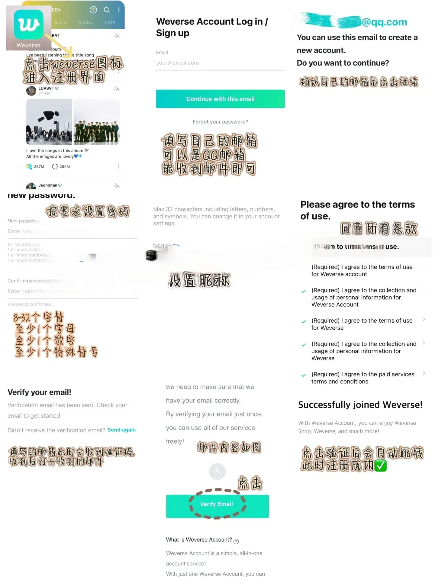 weverse注册好了怎么登