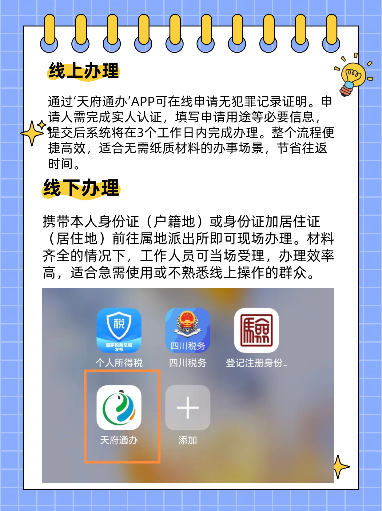 四川省咨询无犯罪记录证明打哪个电话