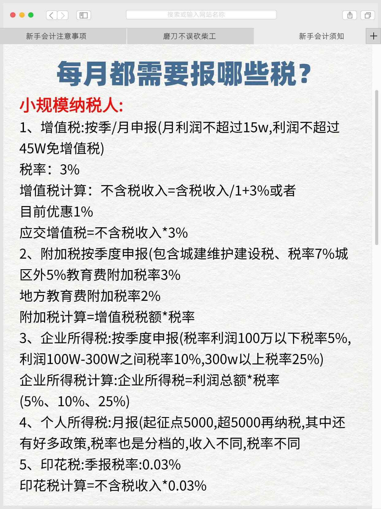 初学会计：如何独立做好账报税？