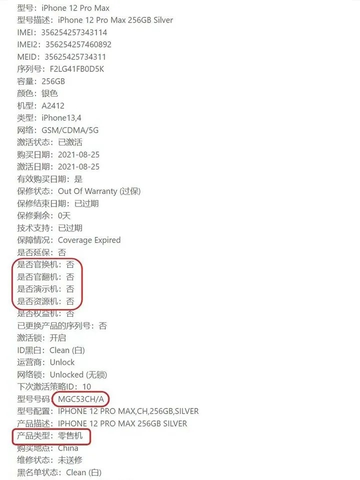 苹果的购买日期是什么意思