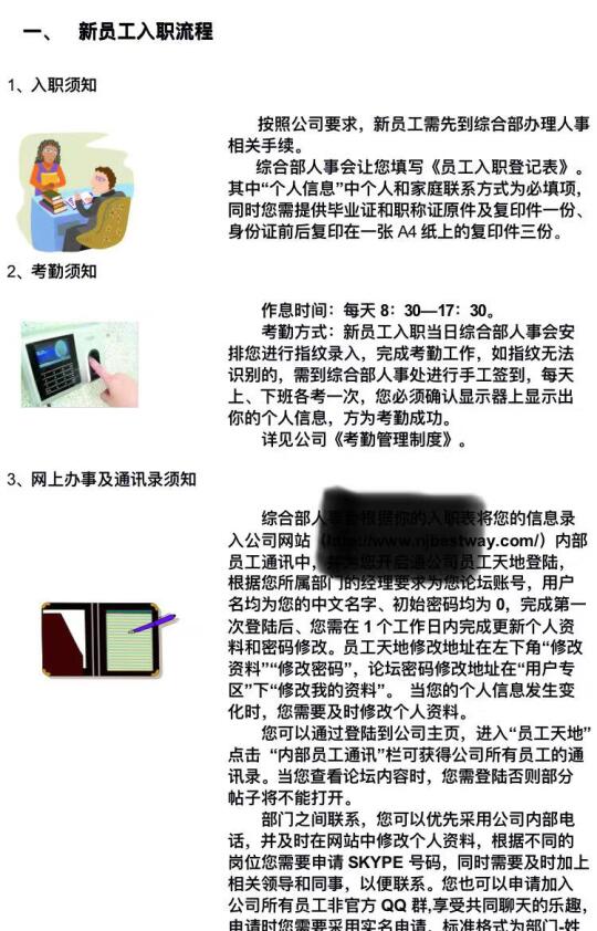 新员工入职手册，行政保存下
