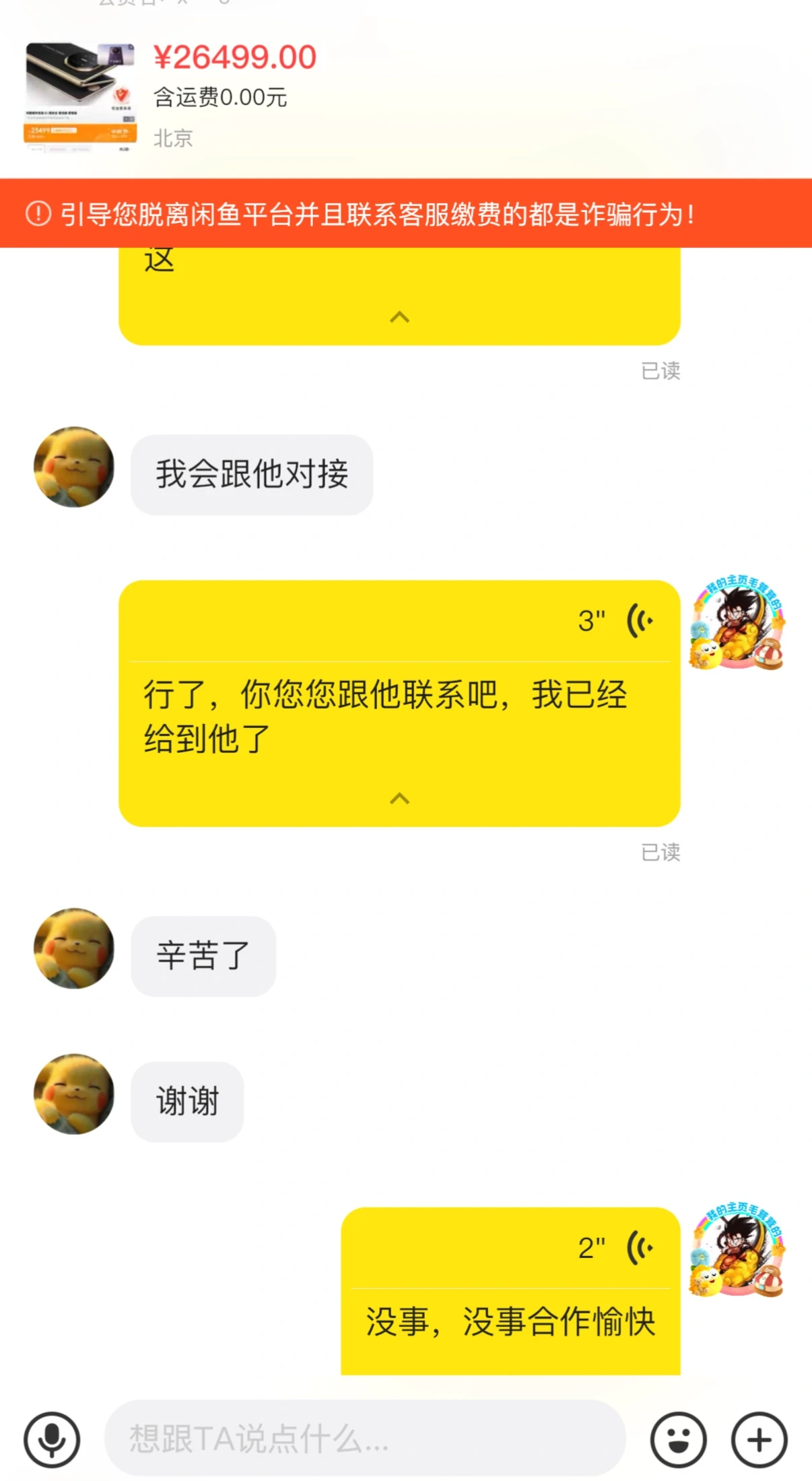 闲鱼待交易结算资金冻结什么意思啊