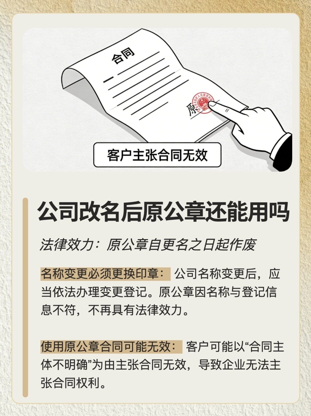 注册的公司能改名字吗