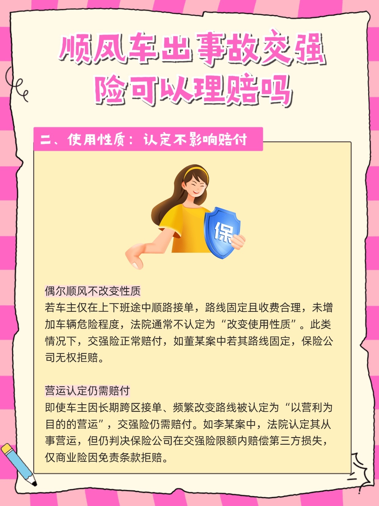 注册顺风车出了事故保险赔不赔