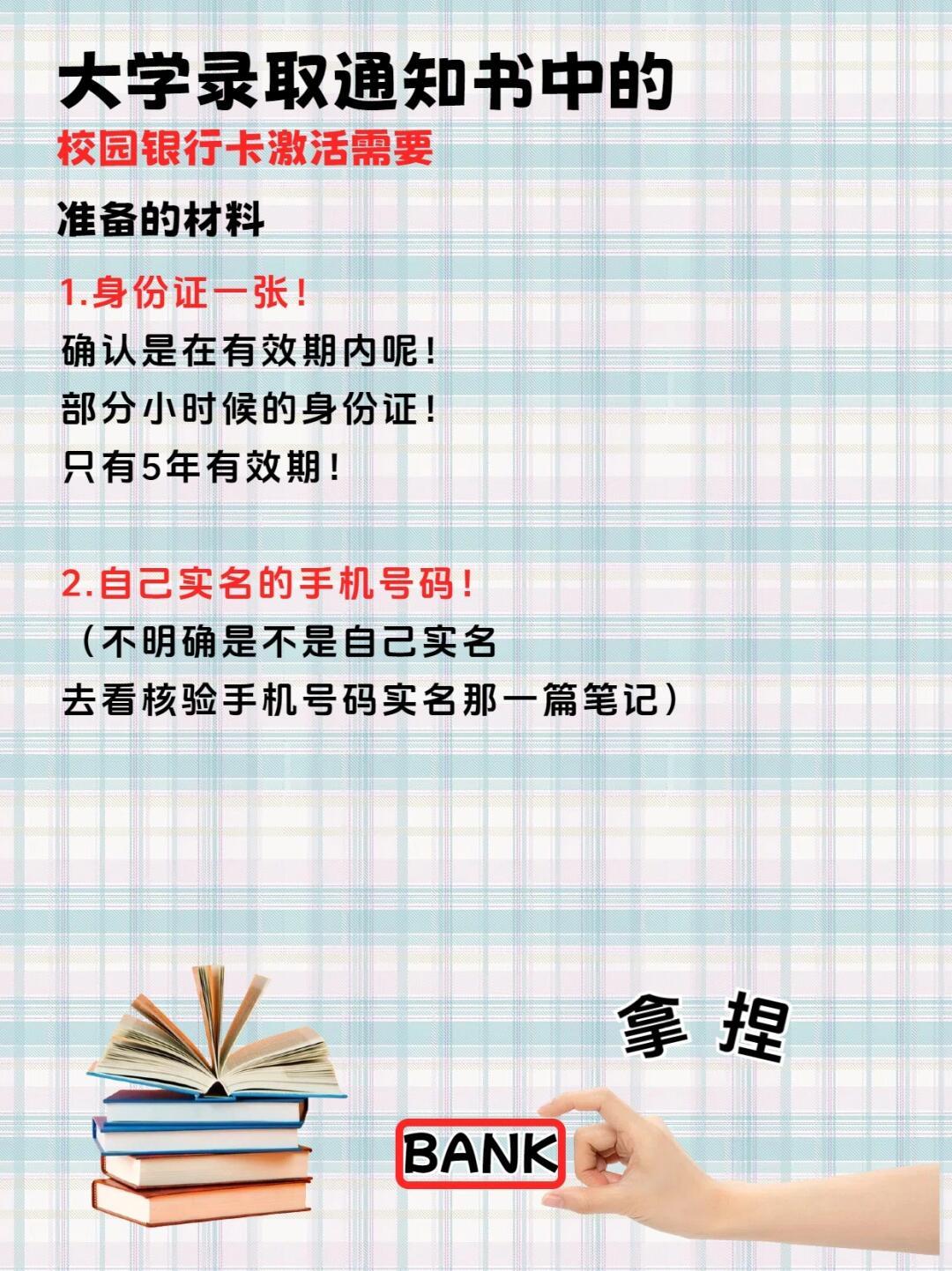 激活校园卡攻略，你准备好了吗？