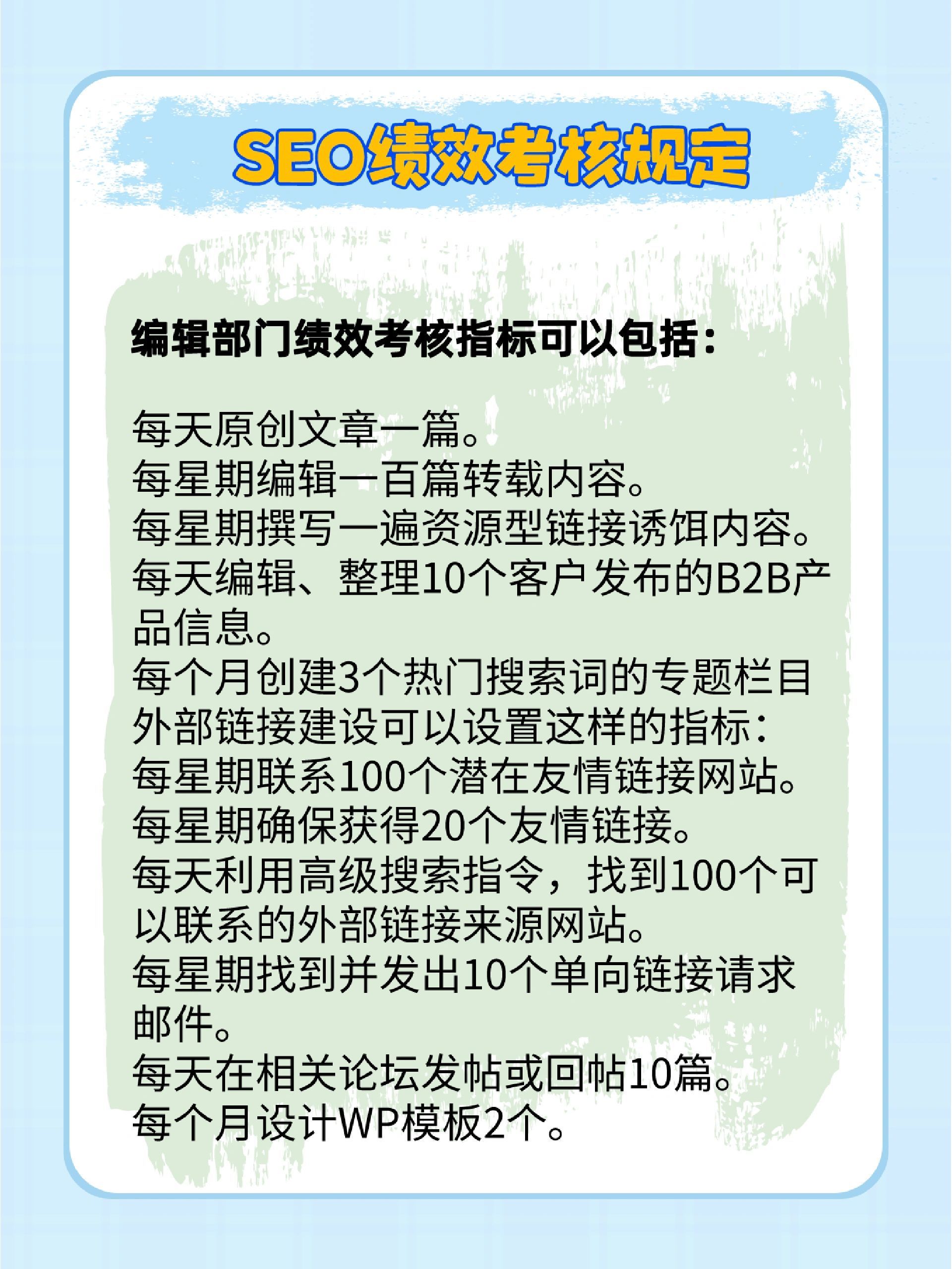 一文看懂：seo绩效考核表必备要素