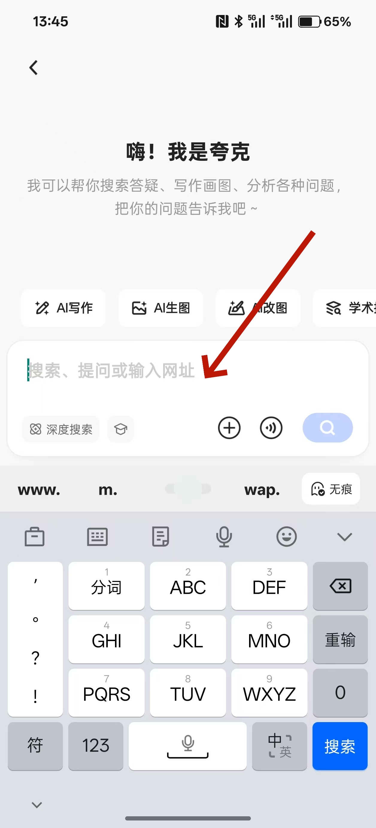 夸克怎么在新标签页打开网页