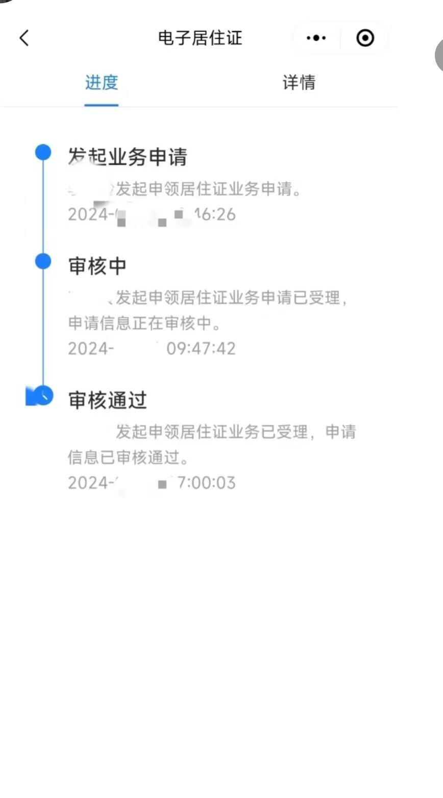 广东居住证线上办理全攻略