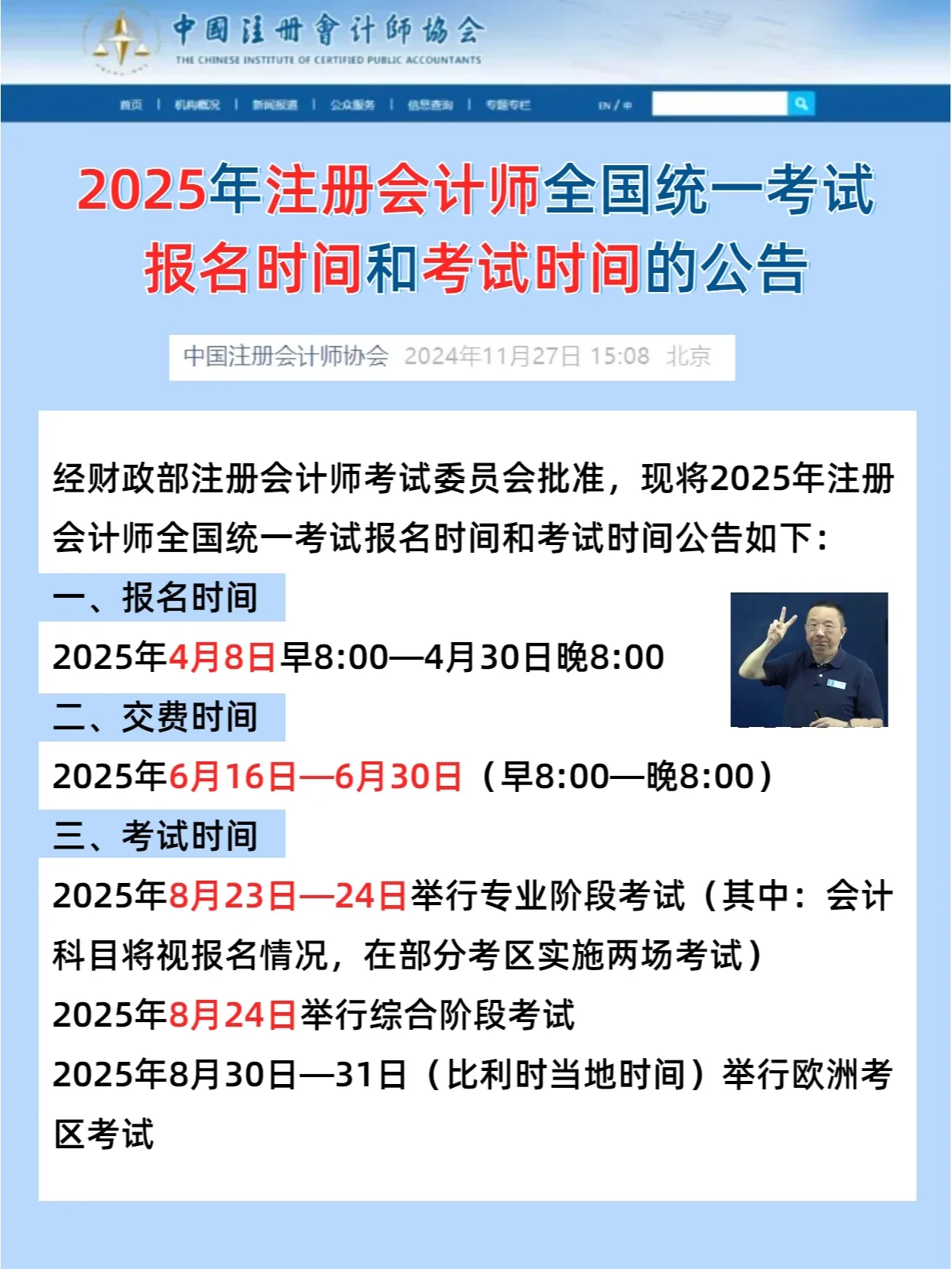 注册会计师具体报名时间安排