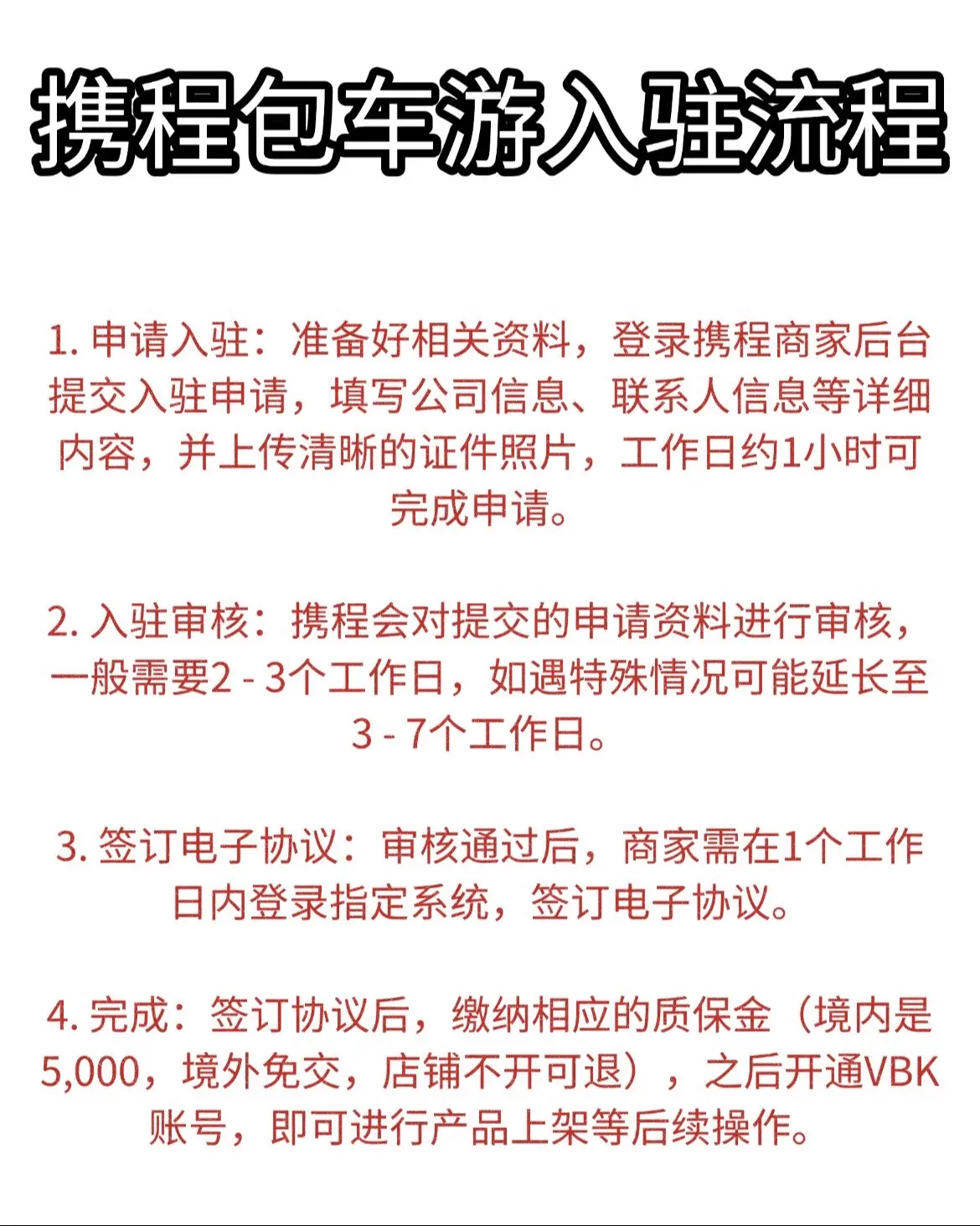 注册携程网的流程是什么