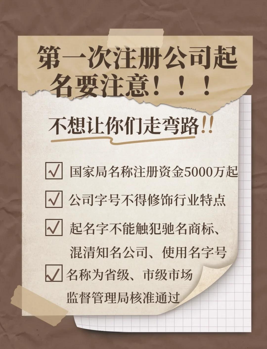 注册公司名称可以有标点吗