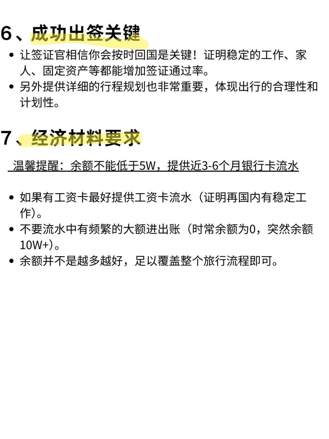 申根签证办理全攻略