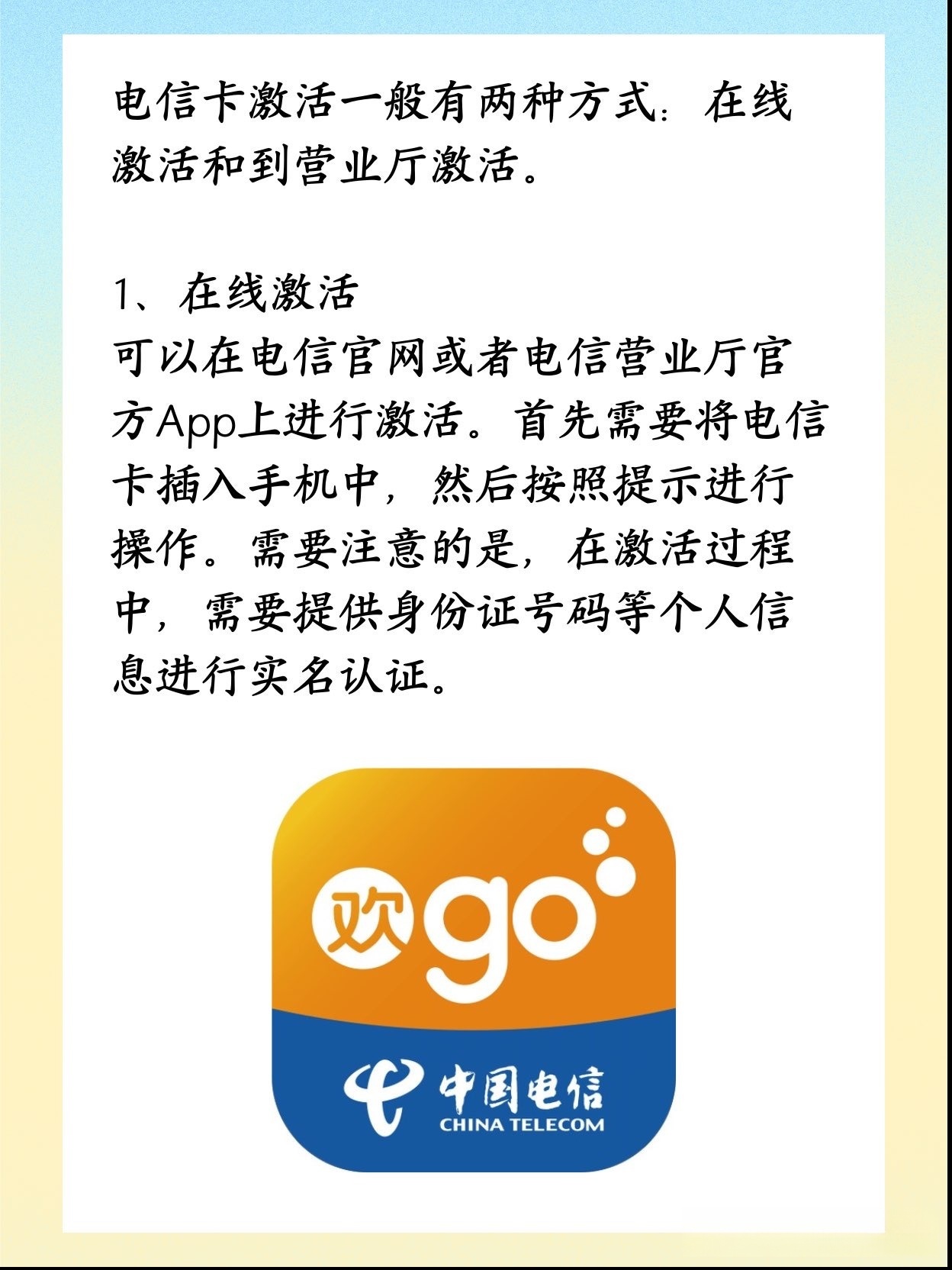新购买的电信卡如何激活