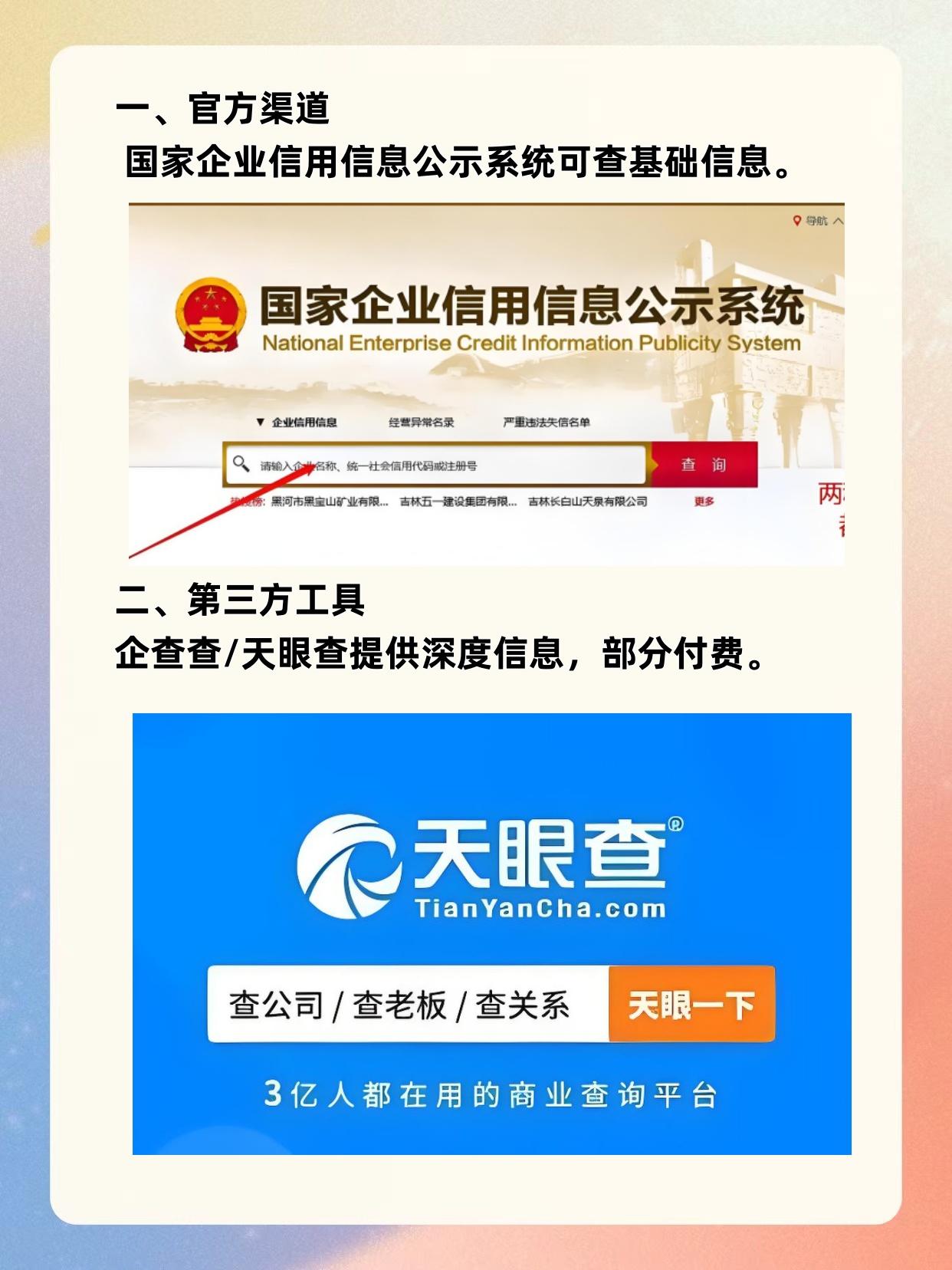 如何查公司注册