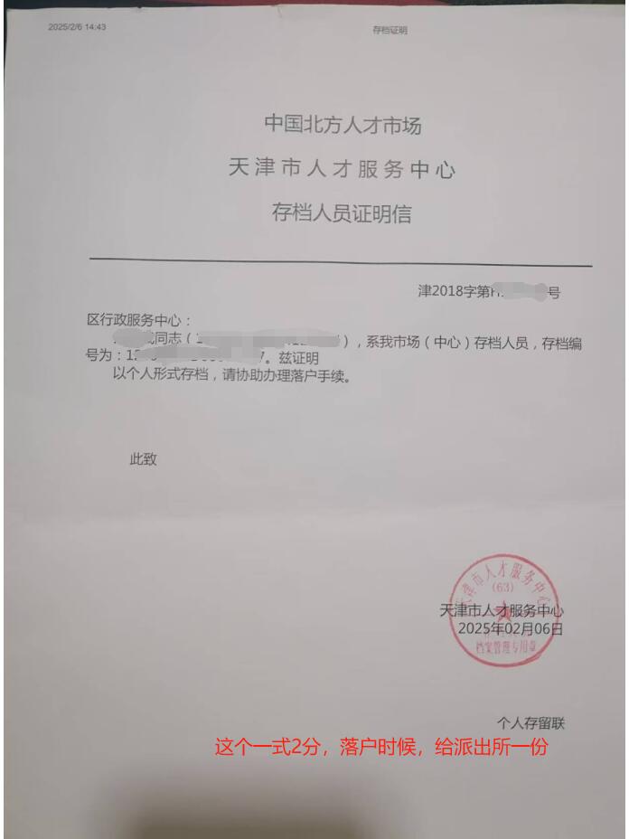 天津落户全流程避坑指南