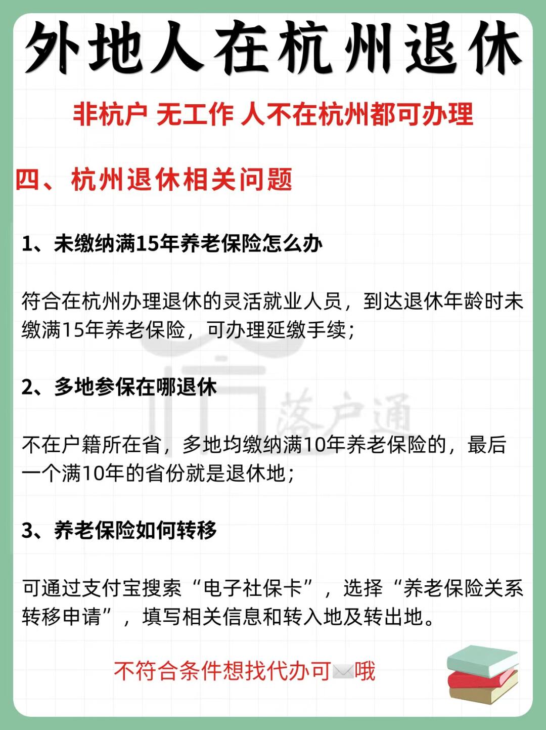 外地人杭州退休全攻略