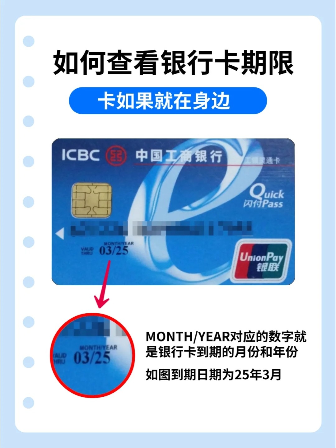 有效期限银行卡