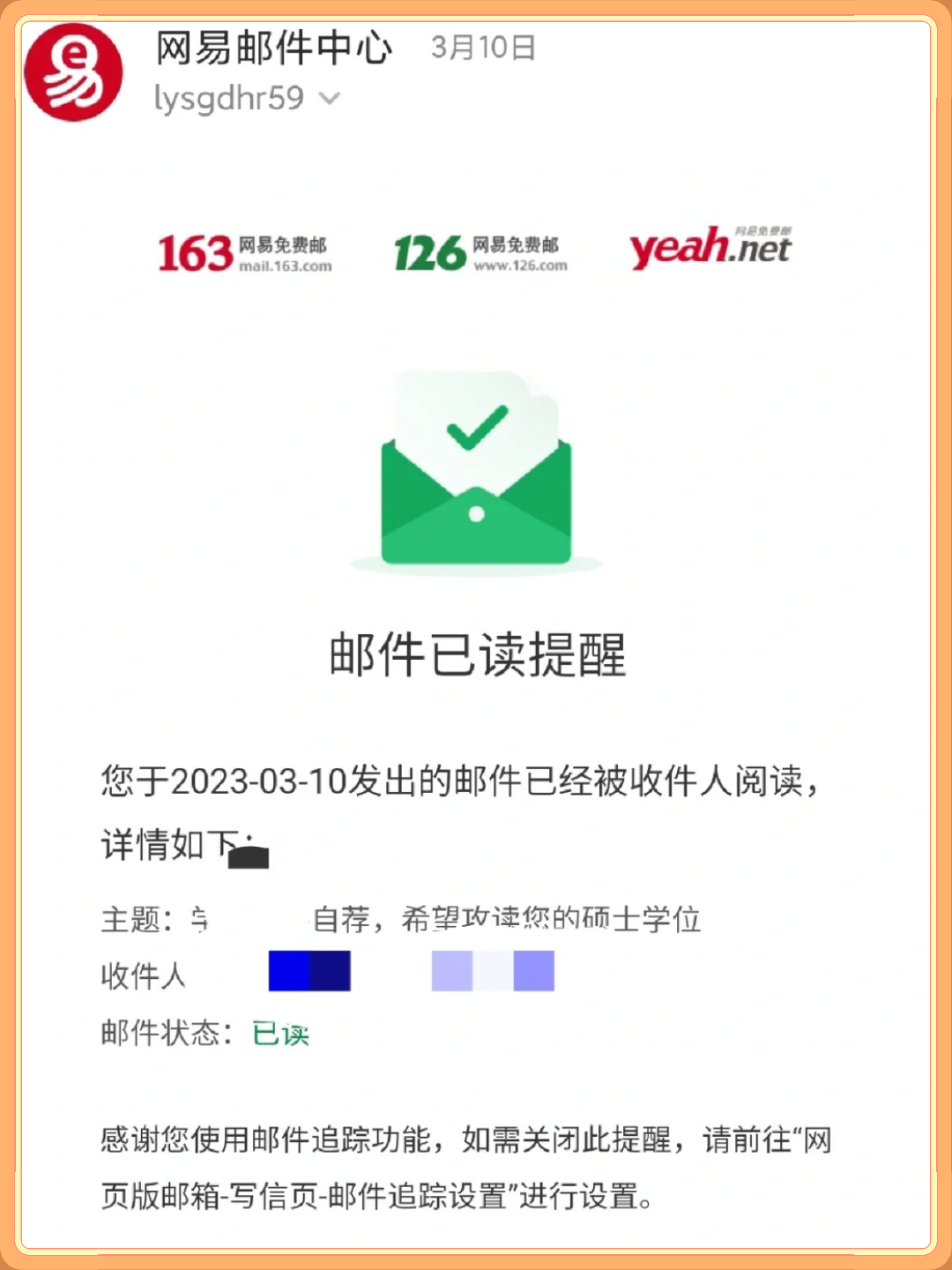 163邮箱发邮件，已读回执要勾选吗？