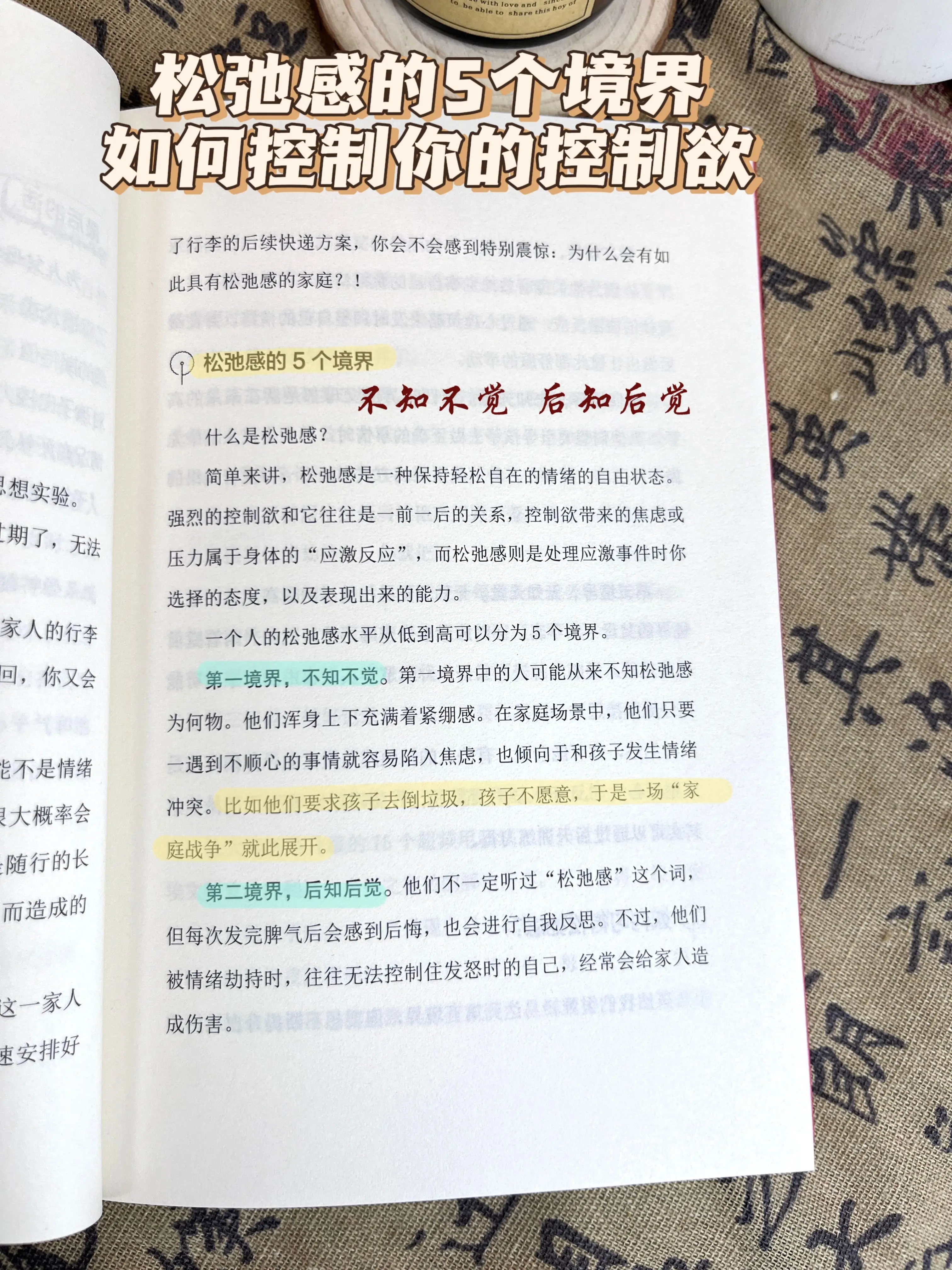 如何控制你的控制欲-松弛感的5个境界