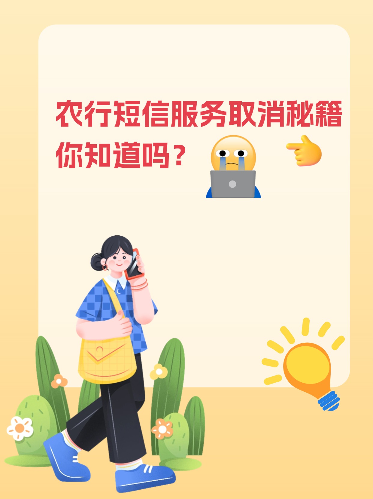 农信社如何取消短信服务 农信社如何取消短信服务