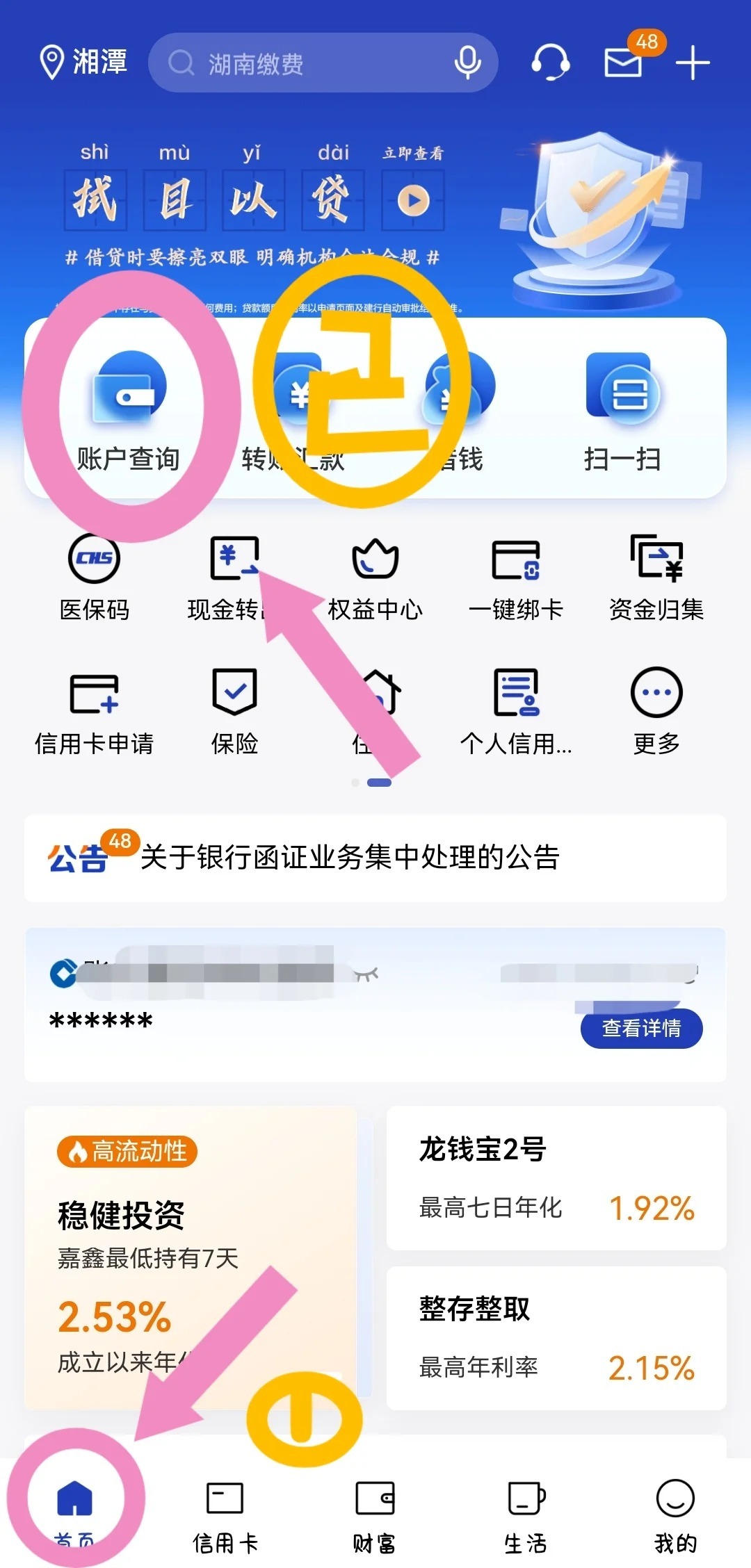 如何查银行卡限额？