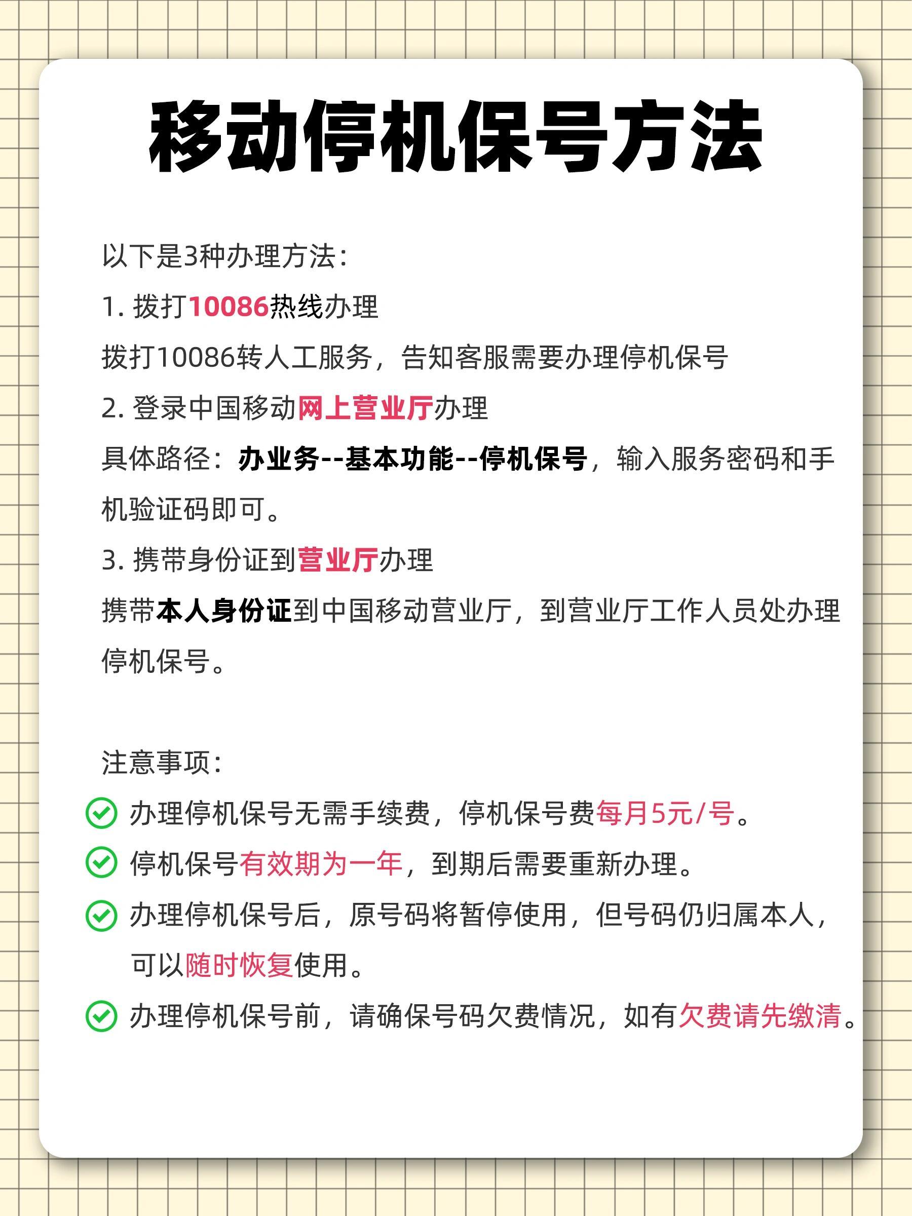手机号已停用怎么办理 手机号已停用怎么办理