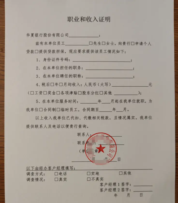 无业人员怎么开收入证明？有公司开收入证明吗？文章可以