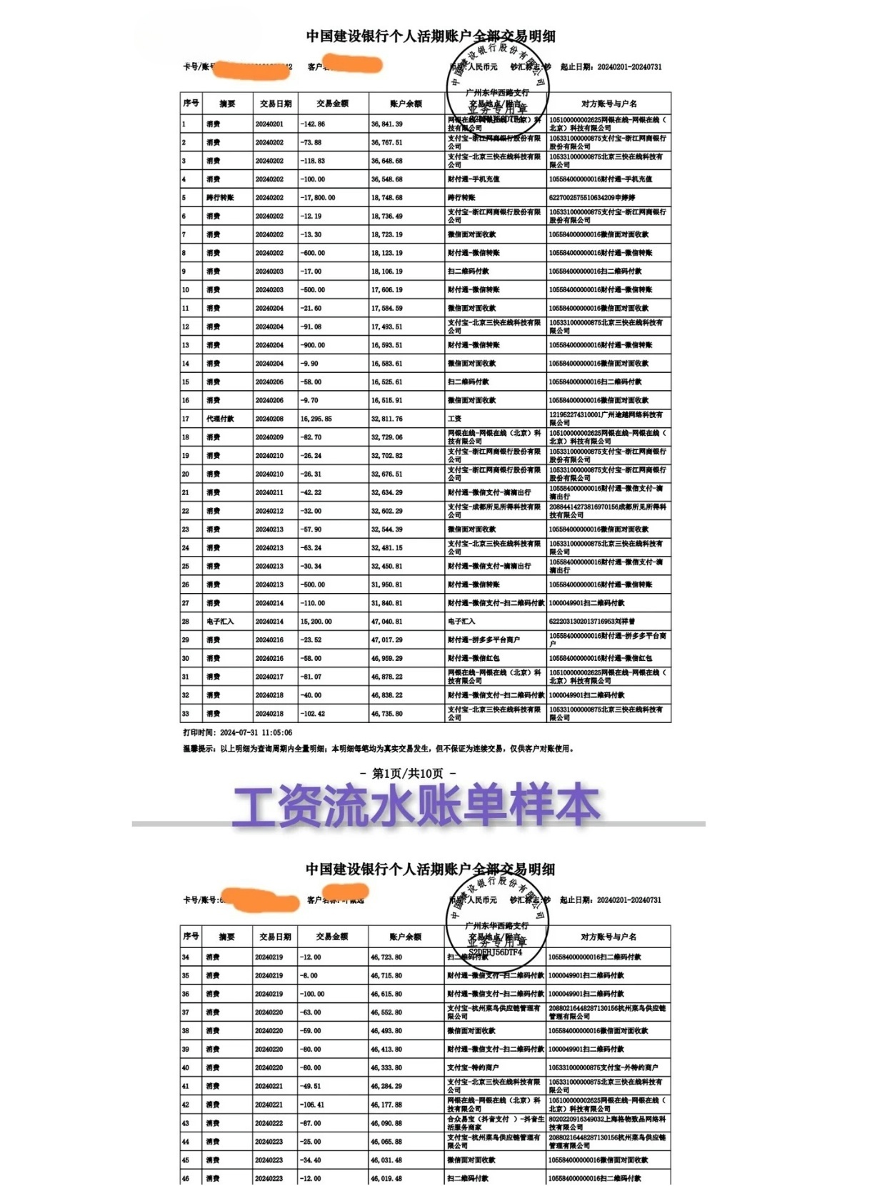 注册公司怎么做流水证明模板