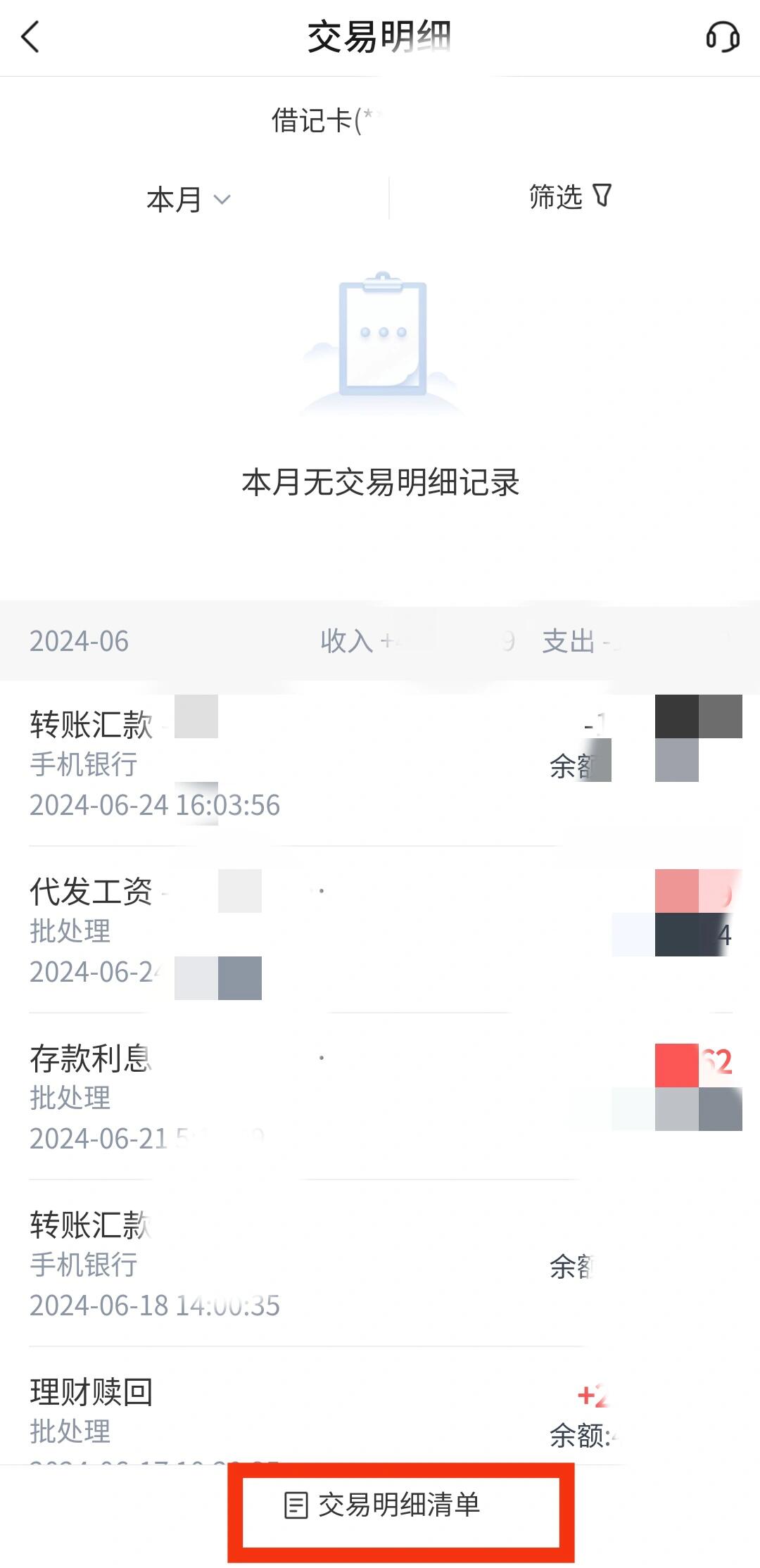 银行卡流水电子版diy攻略