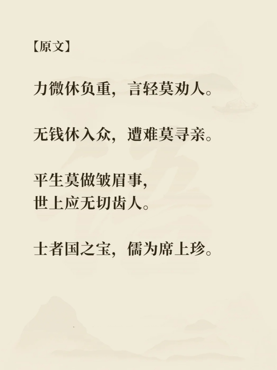 人微言轻莫劝人下一句是什么