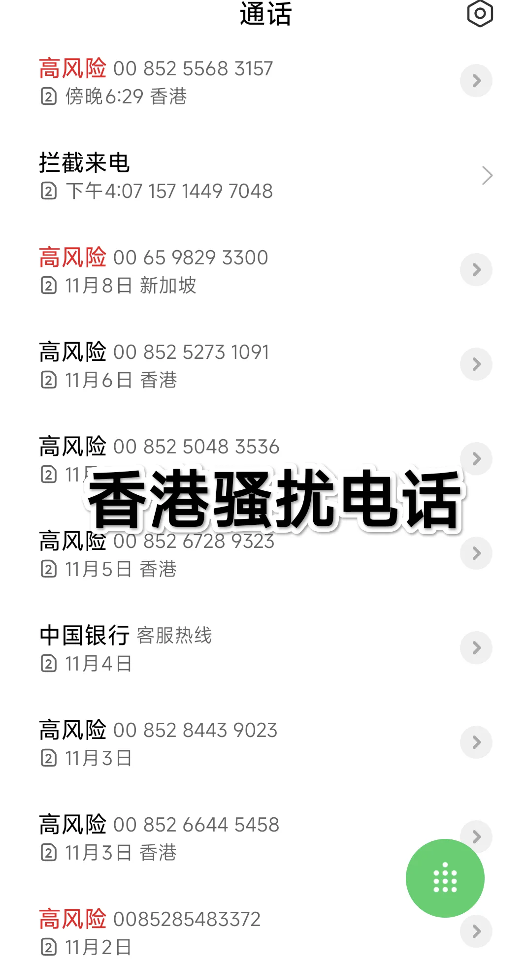 香港拨打大陆电话10086