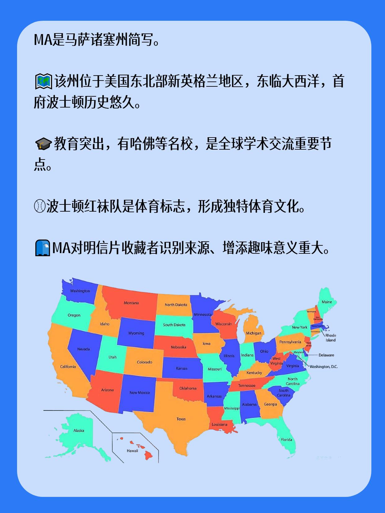 ma是美国哪个州的简写呢？