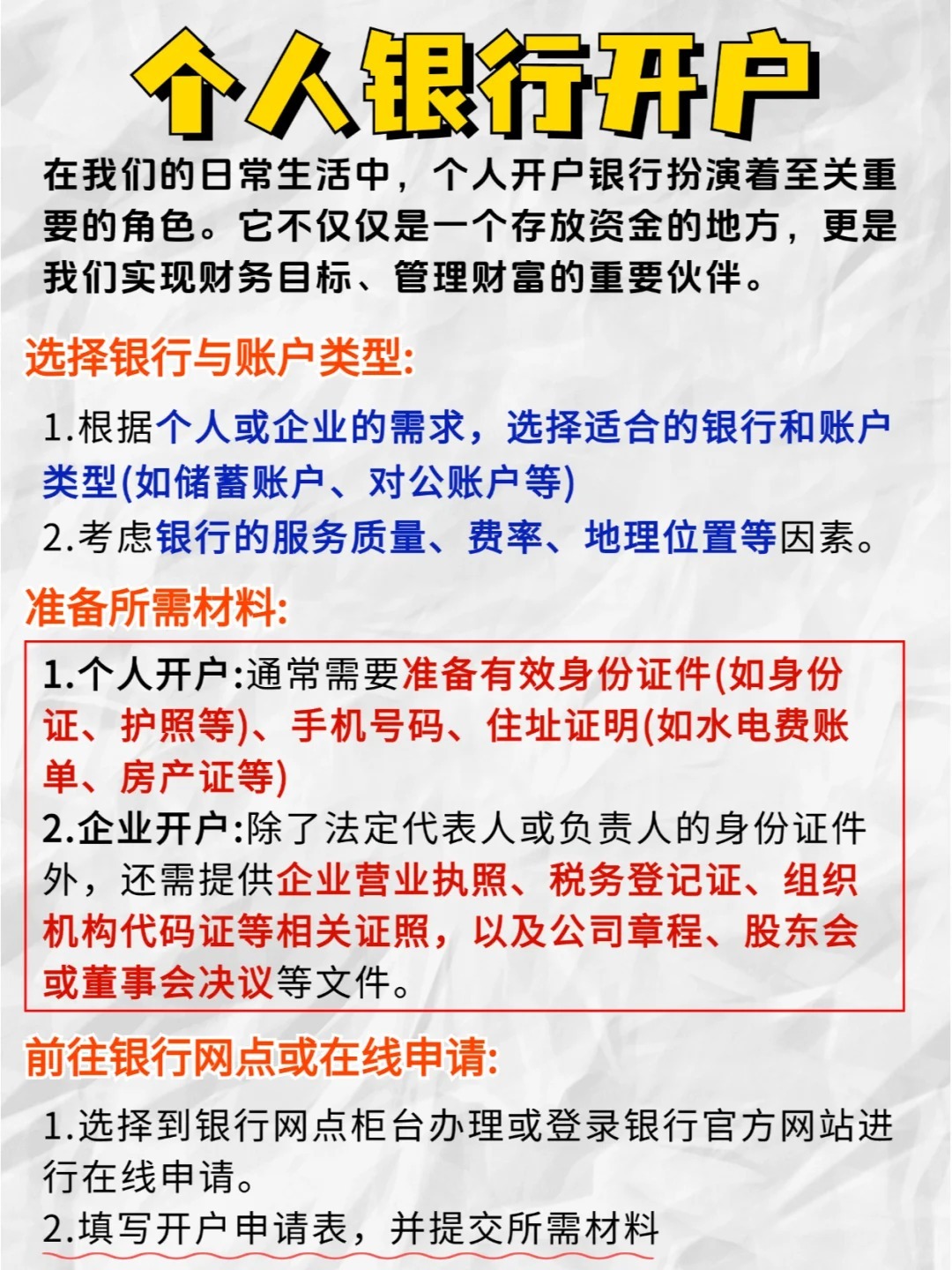 如何凭身份证办理银行账户开户教程