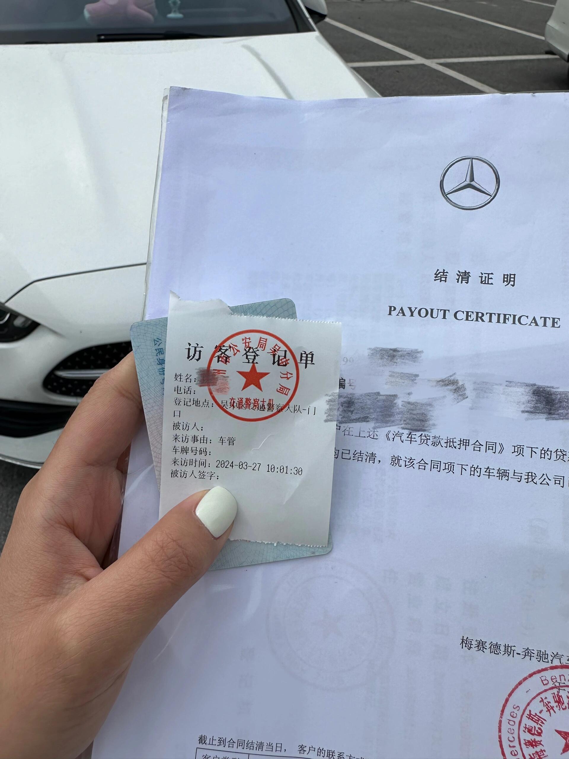 带你了解：奔驰金融绿本抵押解除流程指南
