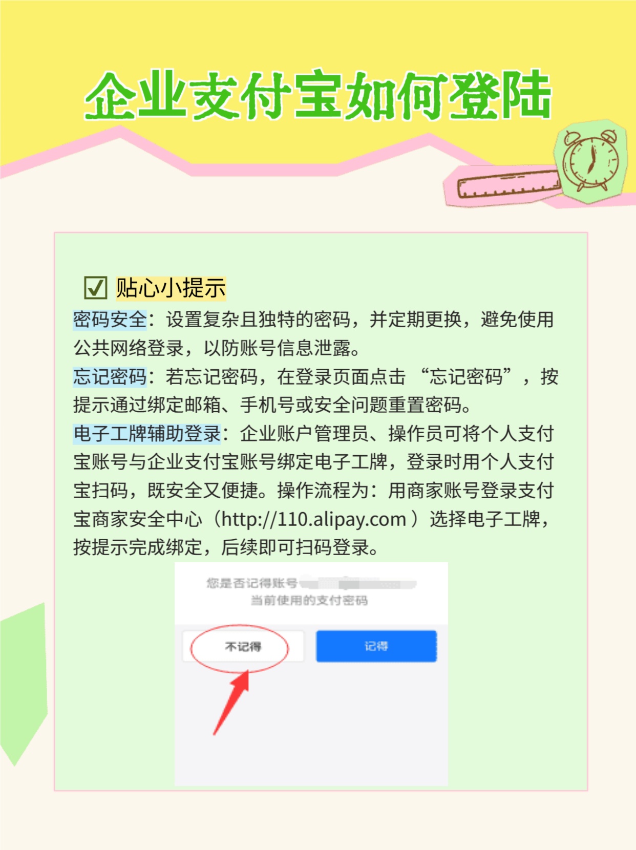 企业支付宝注册后怎么登陆