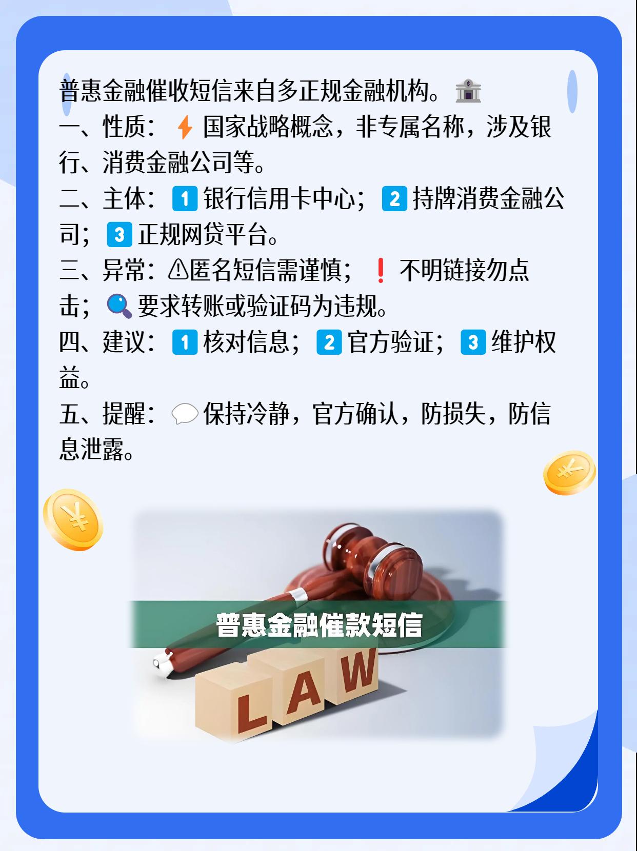 普惠金融催收短信 普惠金融催收短信