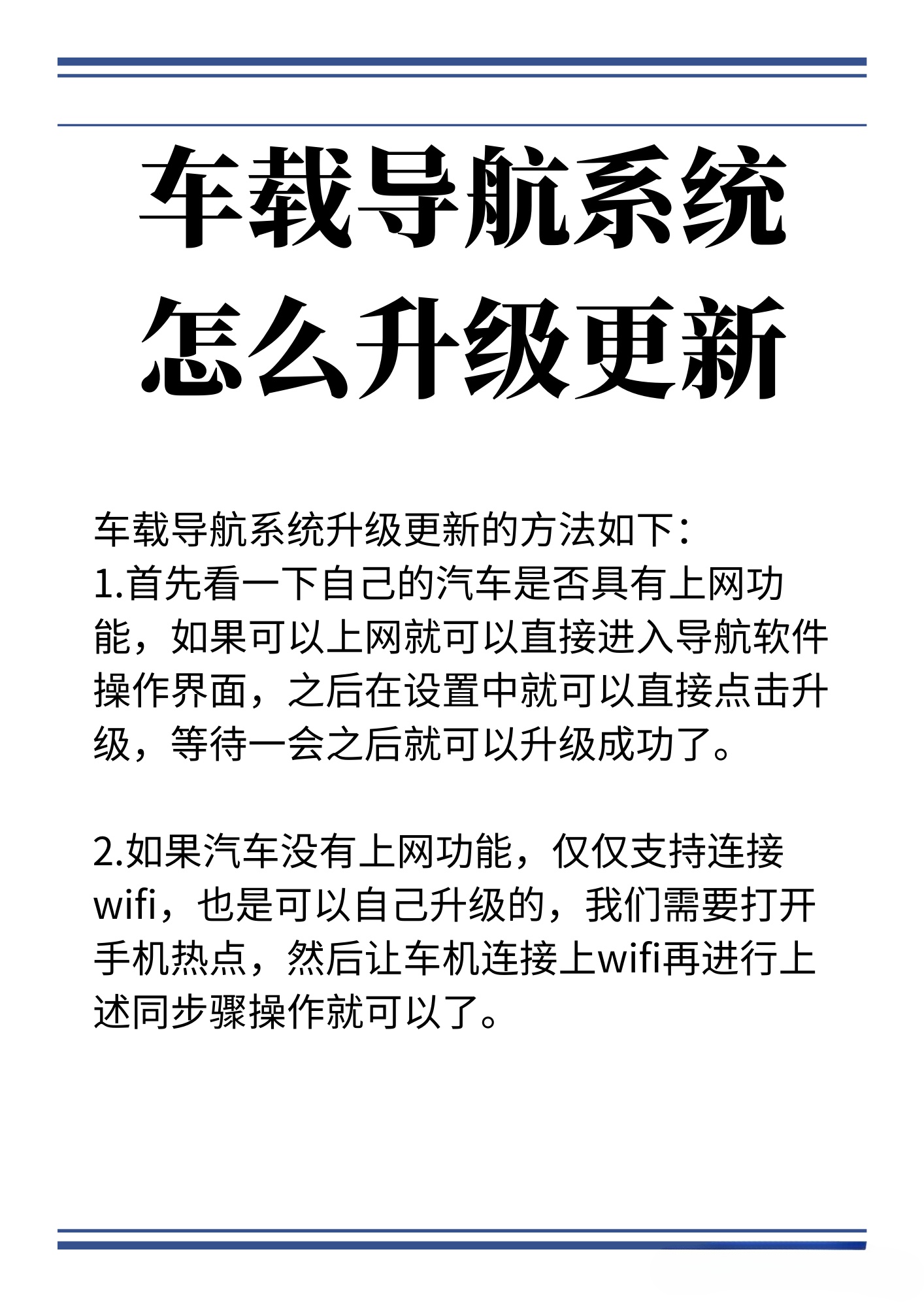 车载导航地图如何升级