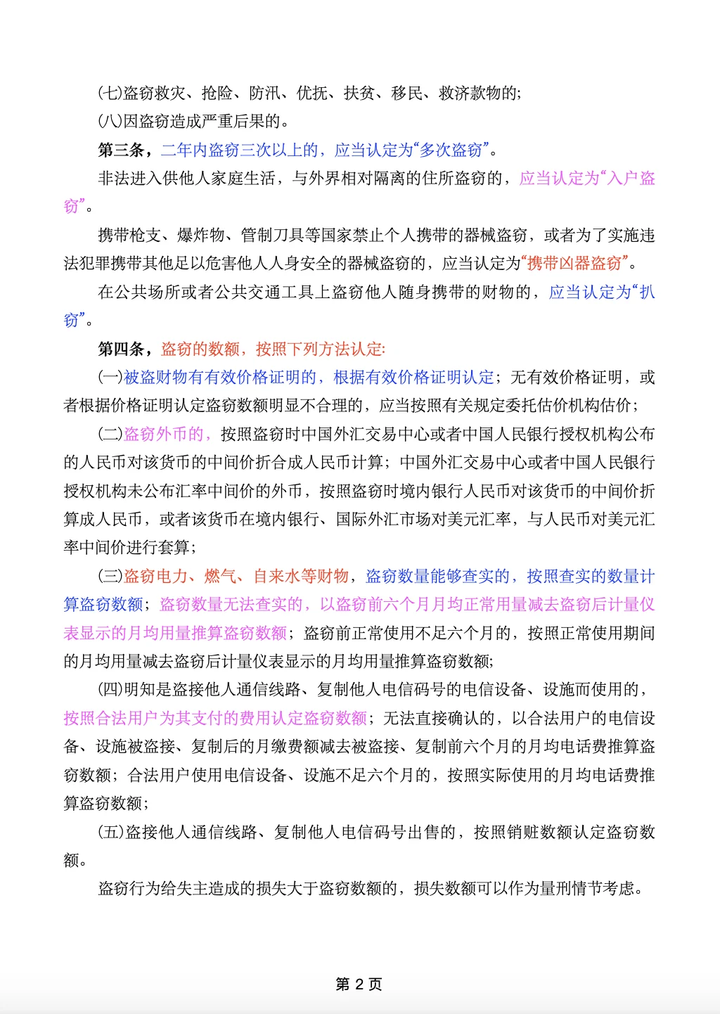 知识分享‖盗窃罪相关知识
